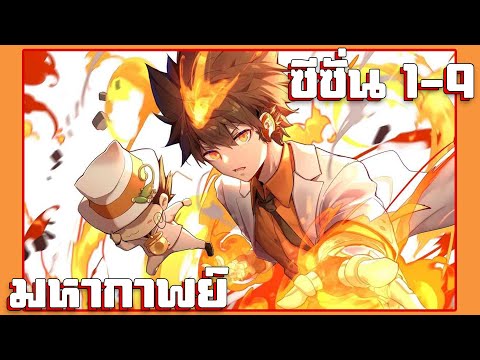 มหากาพย์!!! ครูพิเศษจอมป่วน รีบอร์น! | ซีซั่น 1-9 (ฉบับอนิเมะ)